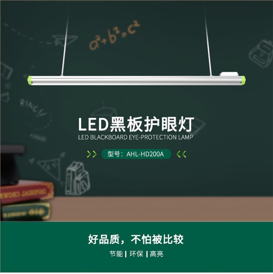 led黑板灯