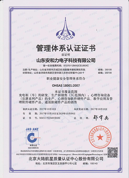 职业健康管理体系认证OHSAS 18001