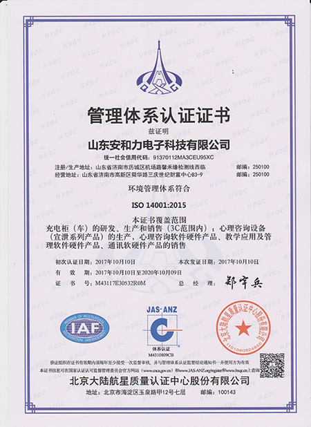 环境管理体系认证ISO 14001