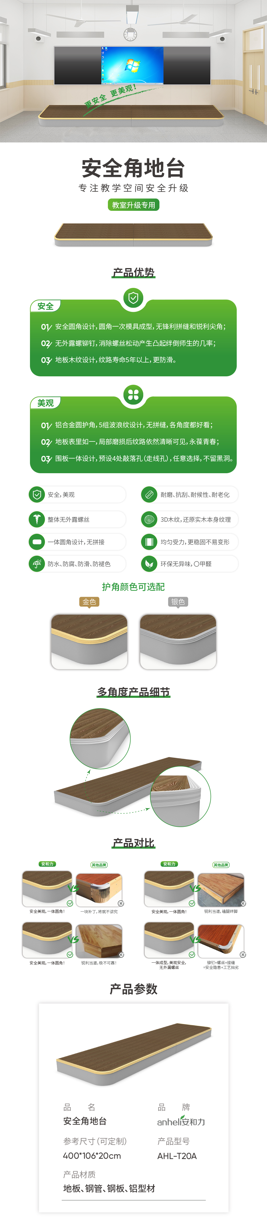 教室地台详情页T20A