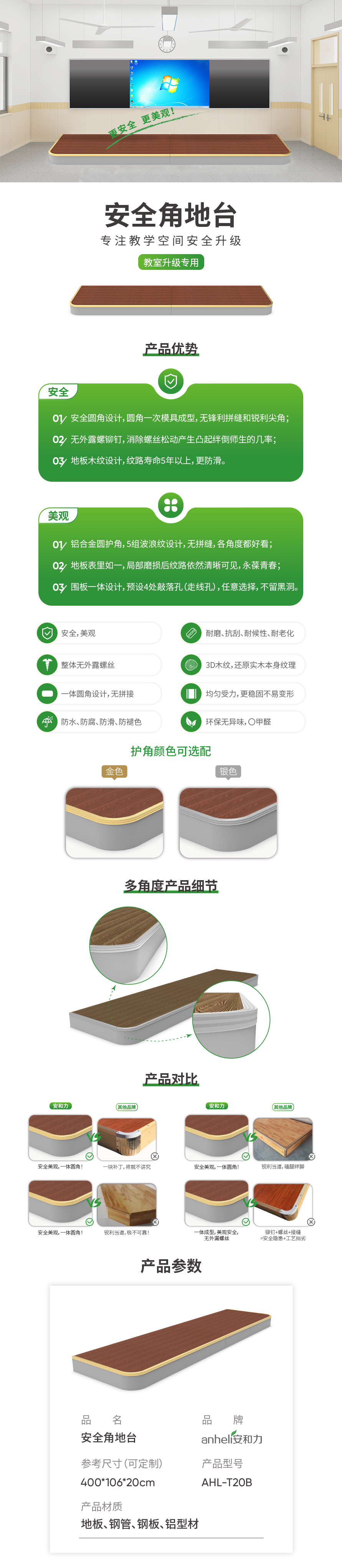 教室地台详情页T20B